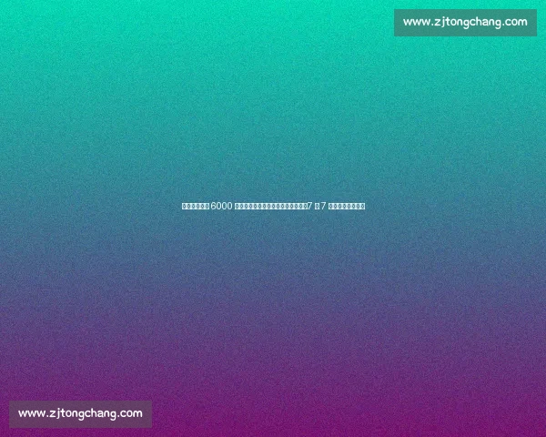 葡体主席撕毁 6000 万协议，约克雷斯宣布无限期离队：7 月 7 日前不归将遭重罚